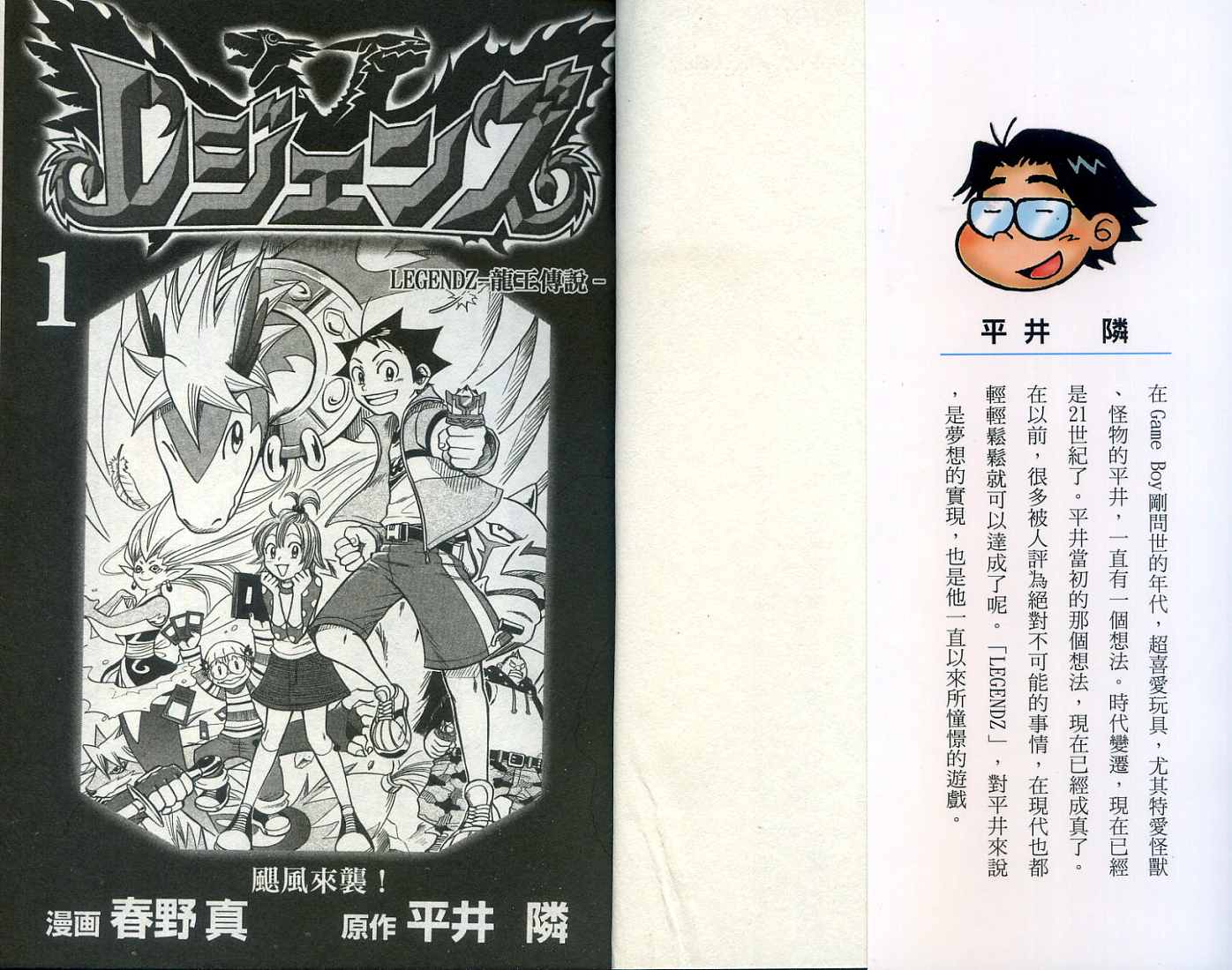 龍王傳說3