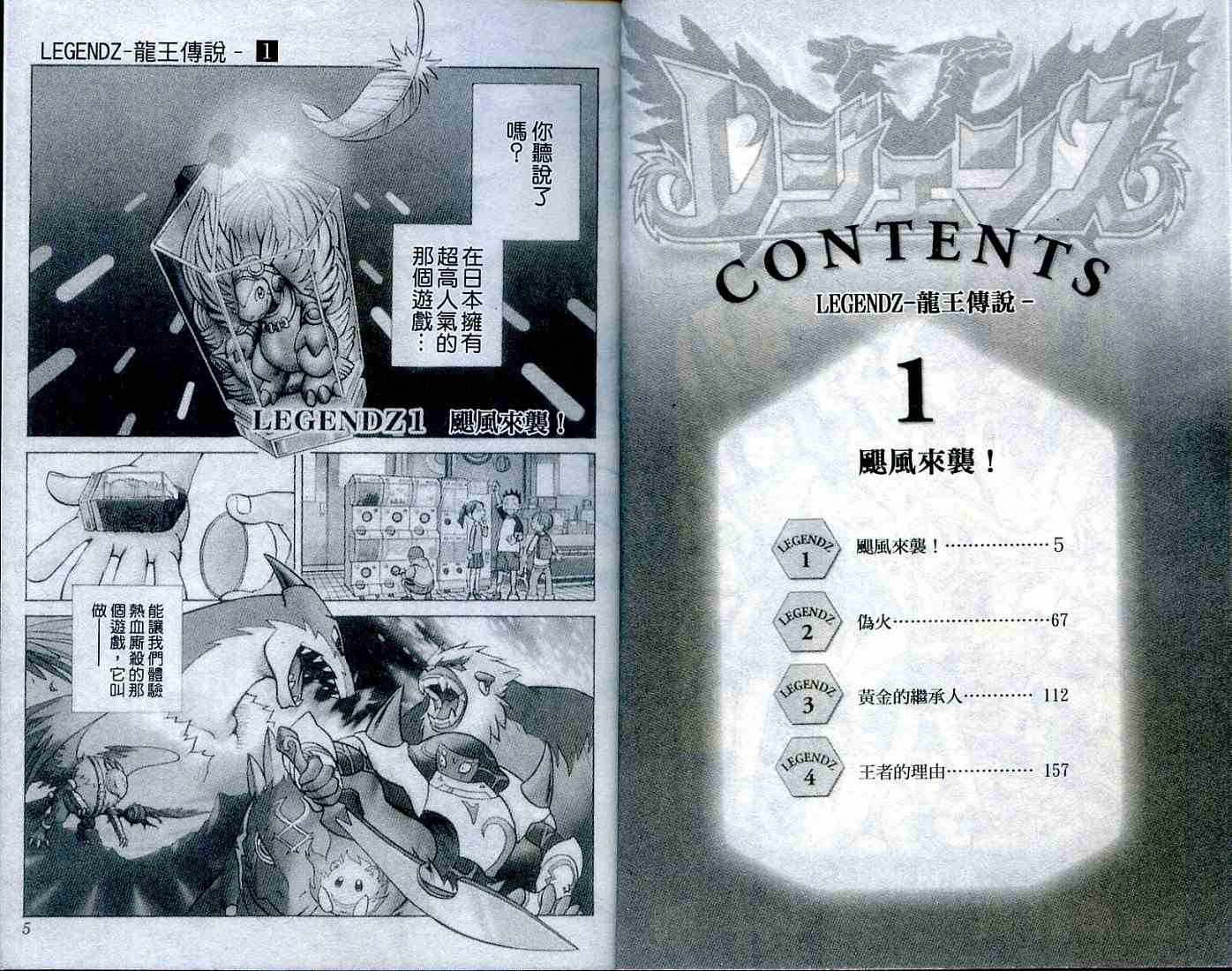 龍王傳說