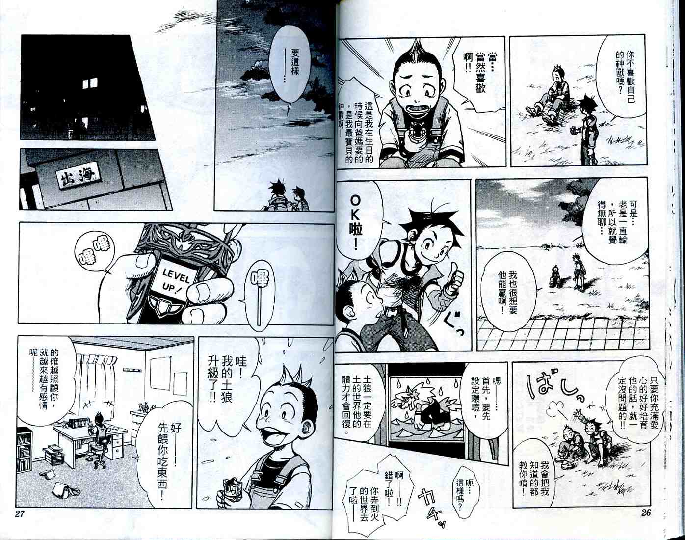龍王傳說3