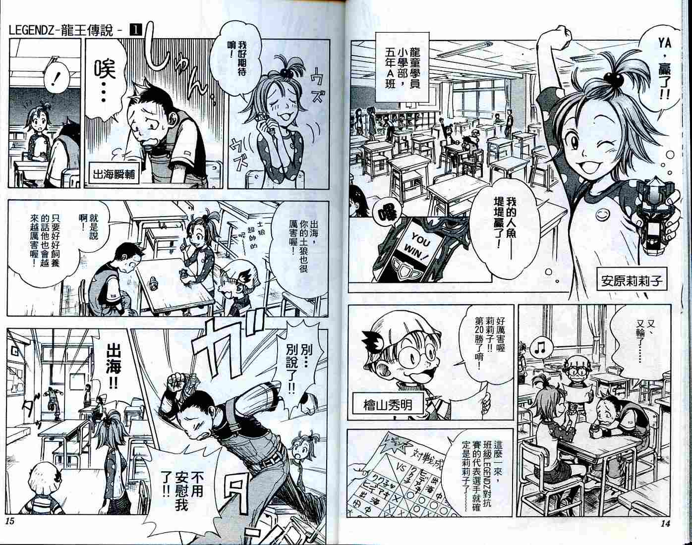 龍王傳說2