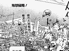 地球侵略