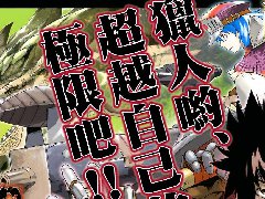 怪物獵人2