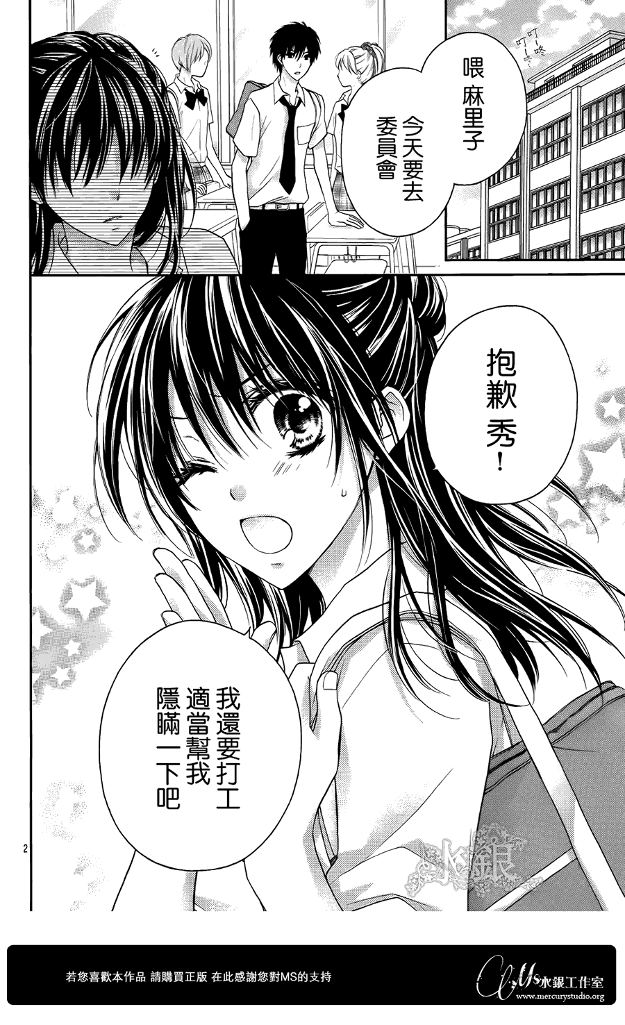 絕對戀愛PROGRAM