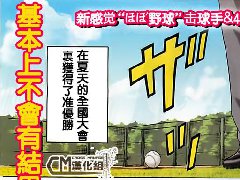 麥克米倫的女子棒球部