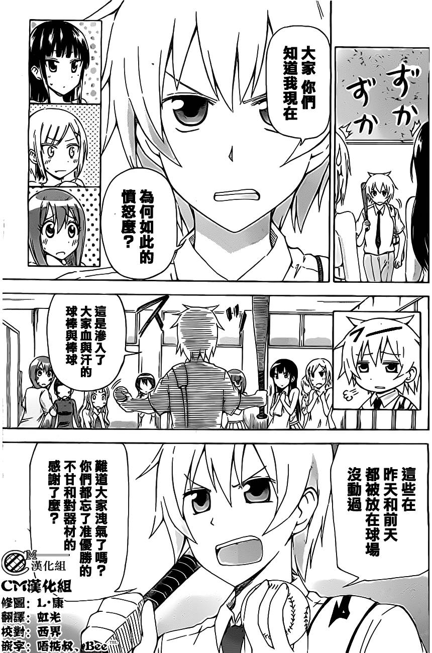 麥克米倫的女子棒球部