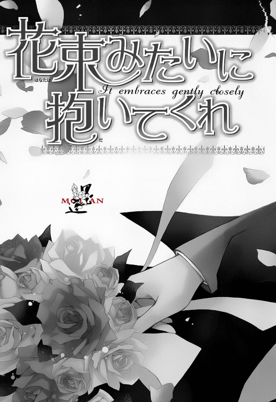 如擁抱花束般擁抱我吧